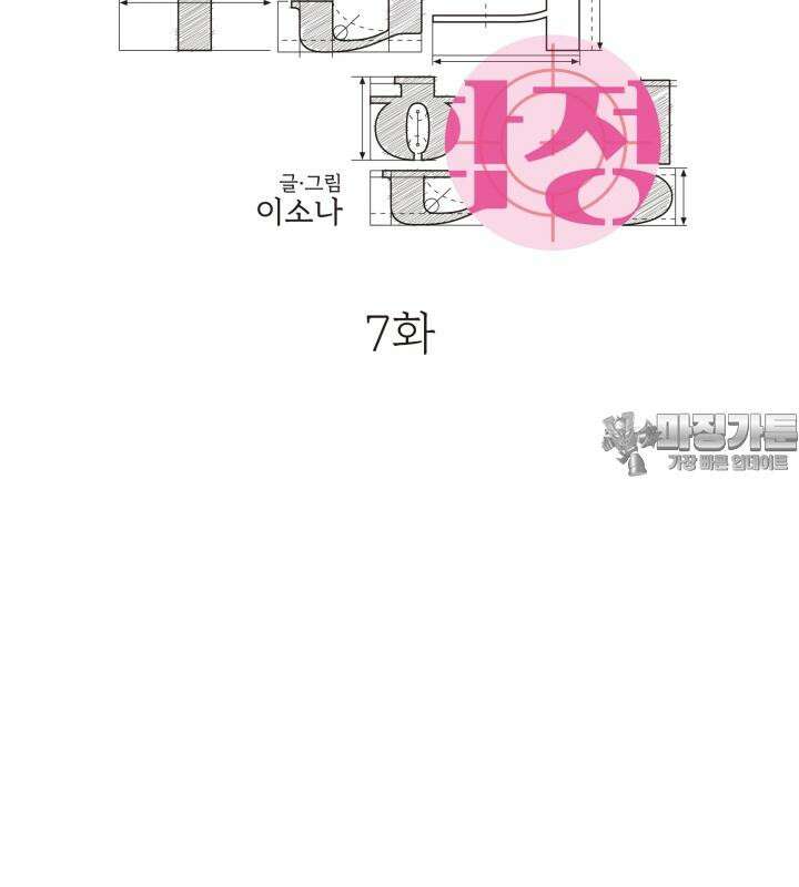 우연의 함정 7화 21