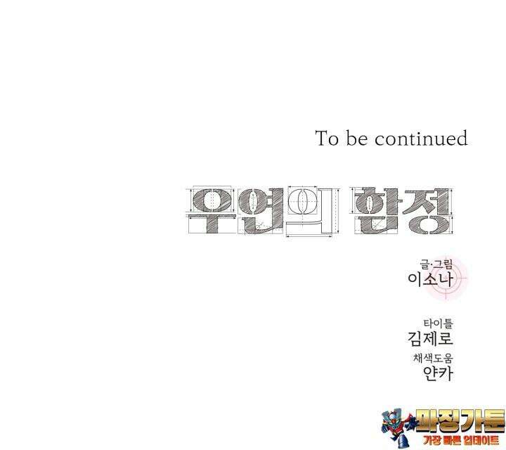 우연의 함정 7화 49