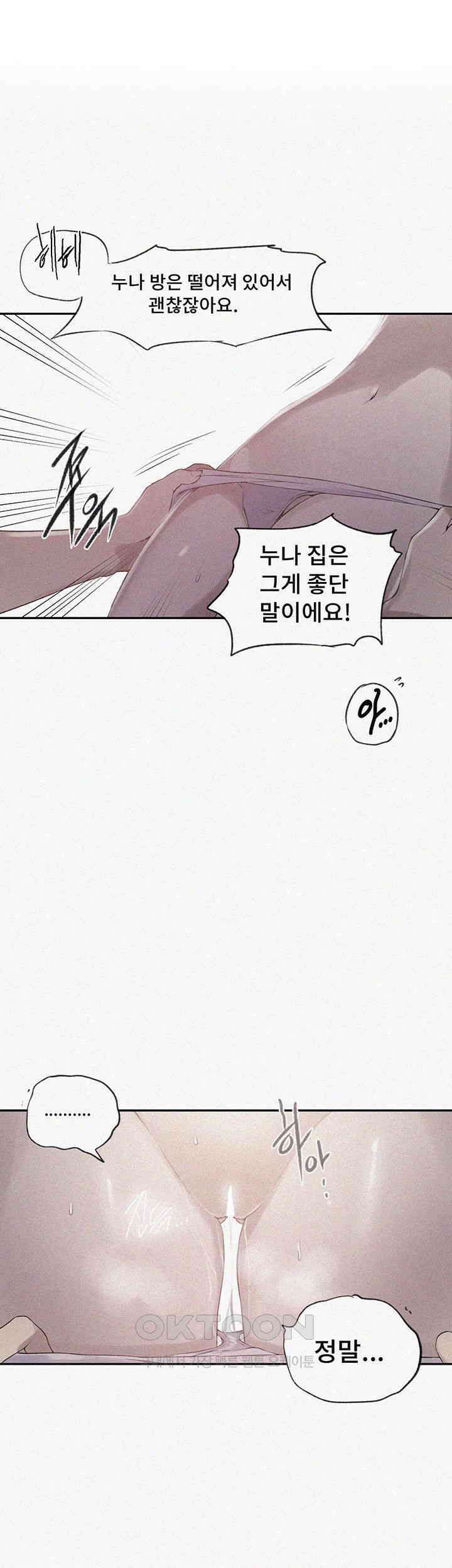 비밀수업 237화 - 또 들킨 대호?! 1