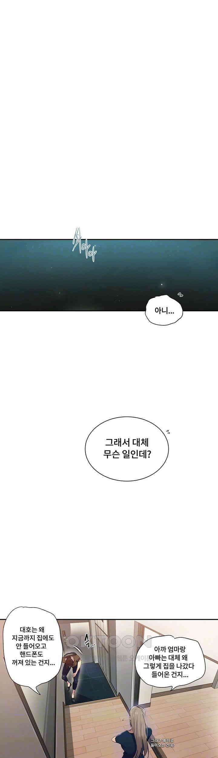 비밀수업 237화 - 또 들킨 대호?! 4