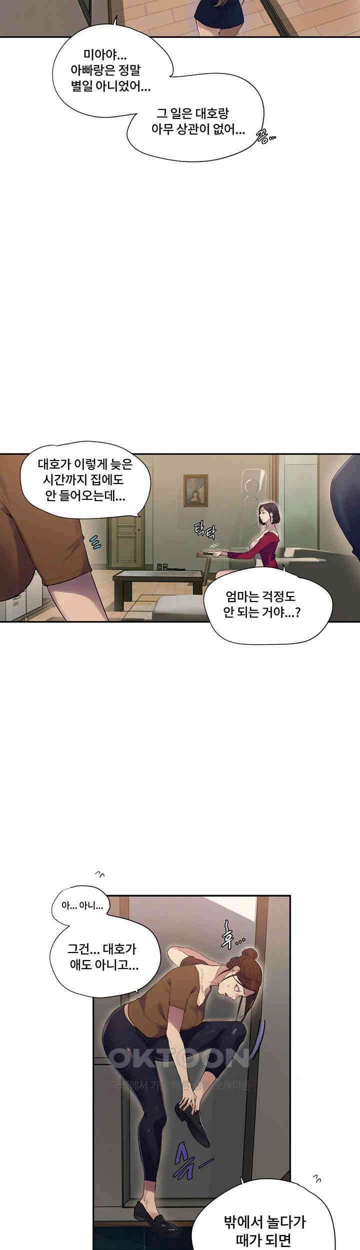 비밀수업 237화 - 또 들킨 대호?! 5