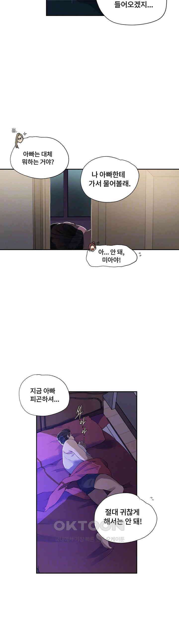 비밀수업 237화 - 또 들킨 대호?! 6