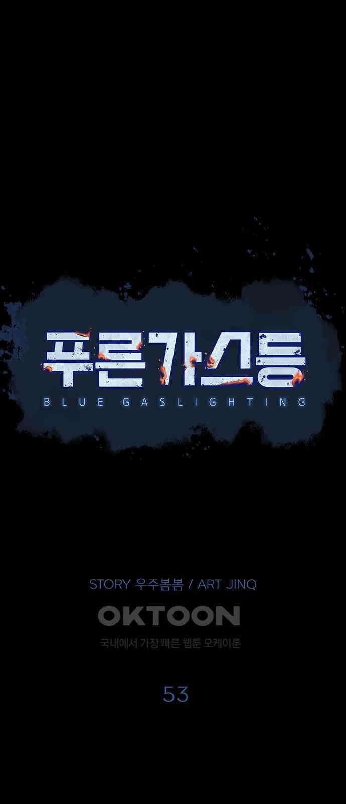 푸른 가스등 53화 8