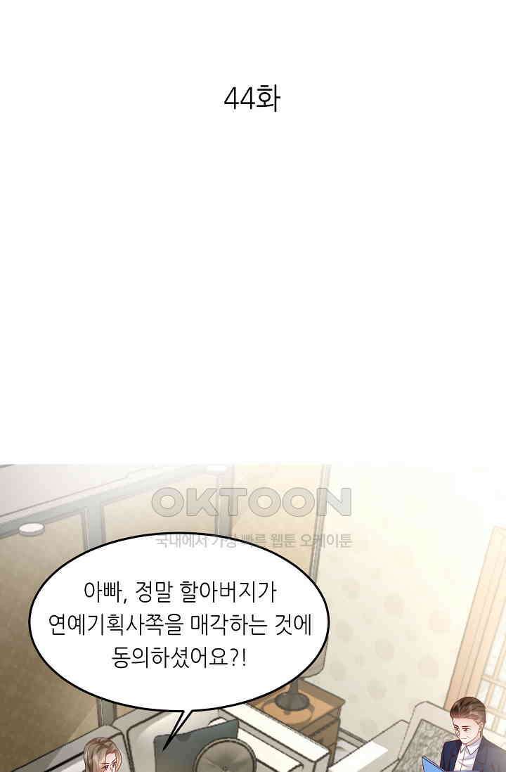 다시 한 번 사랑한다면 44화 1