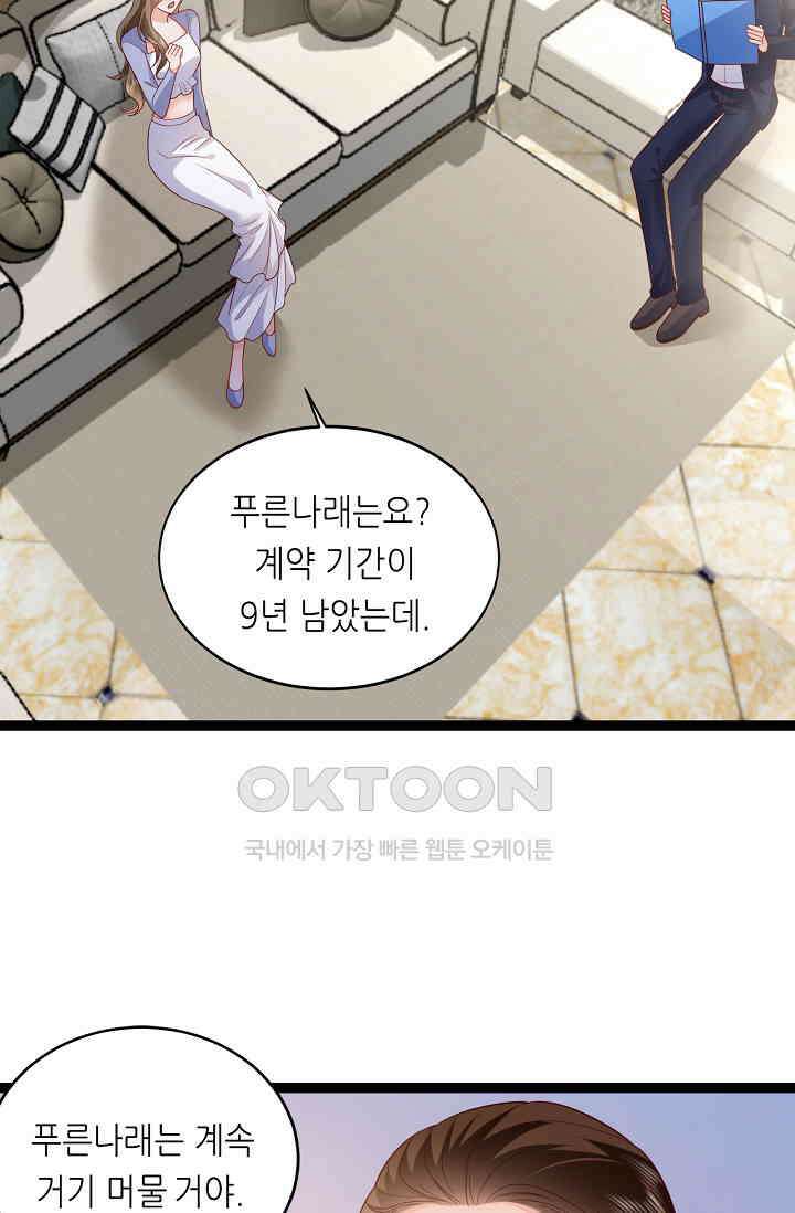 다시 한 번 사랑한다면 44화 2