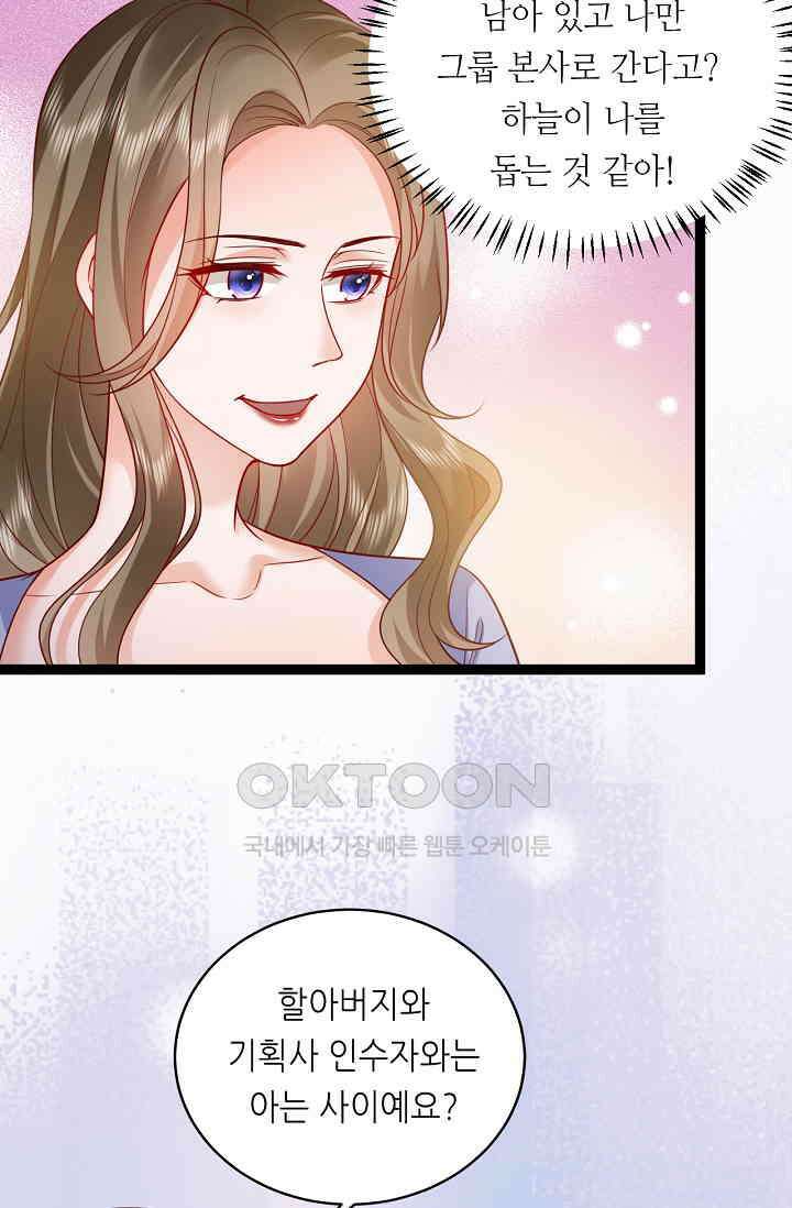 다시 한 번 사랑한다면 44화 4
