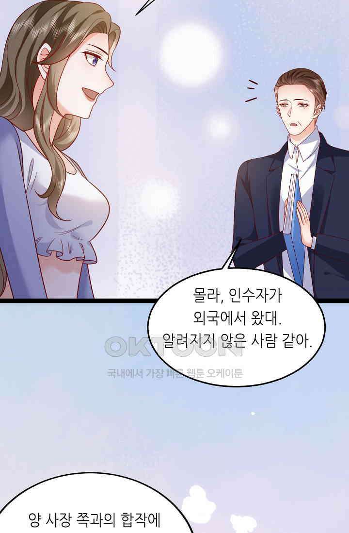 다시 한 번 사랑한다면 44화 5
