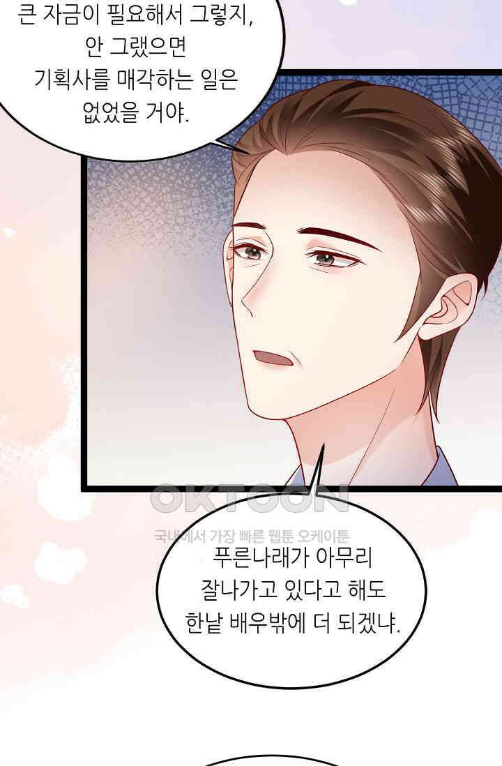다시 한 번 사랑한다면 44화 6