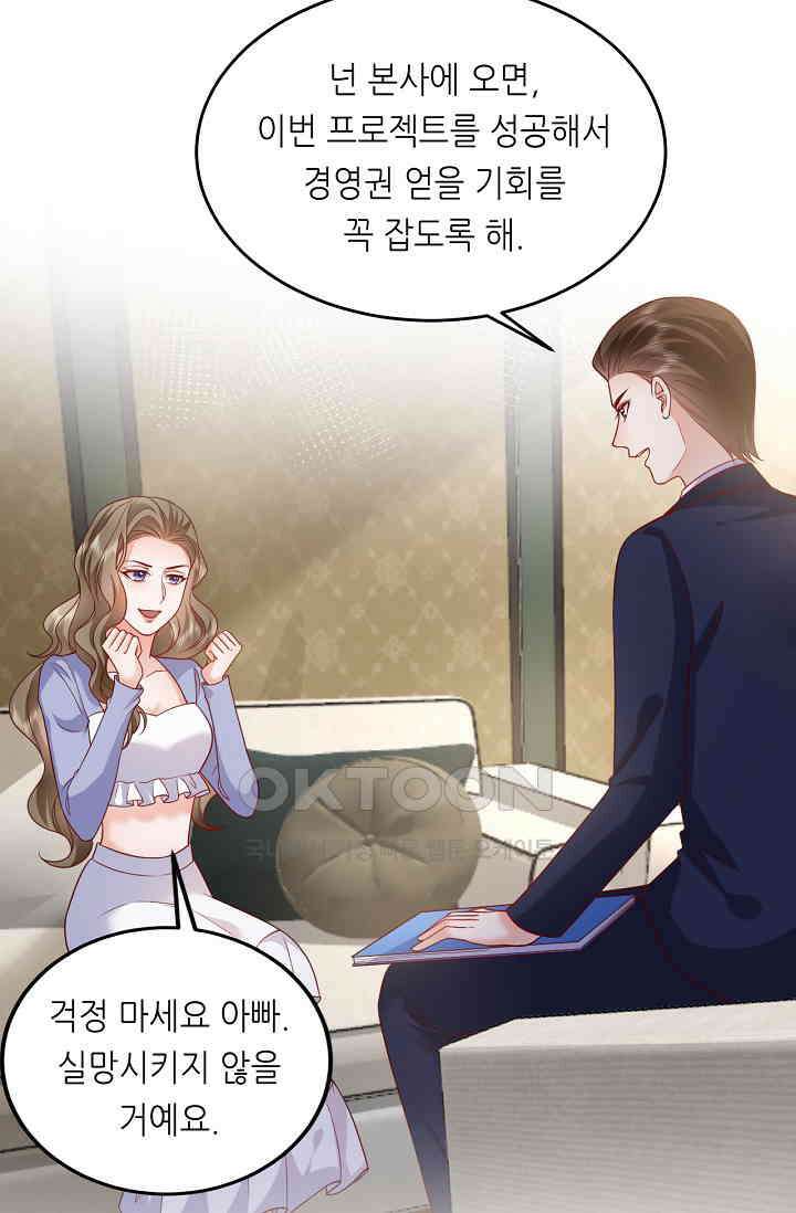 다시 한 번 사랑한다면 44화 7