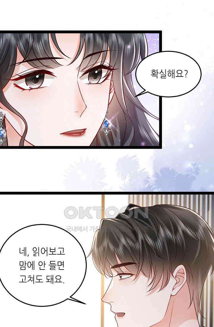 다시 한 번 사랑한다면 44화 13