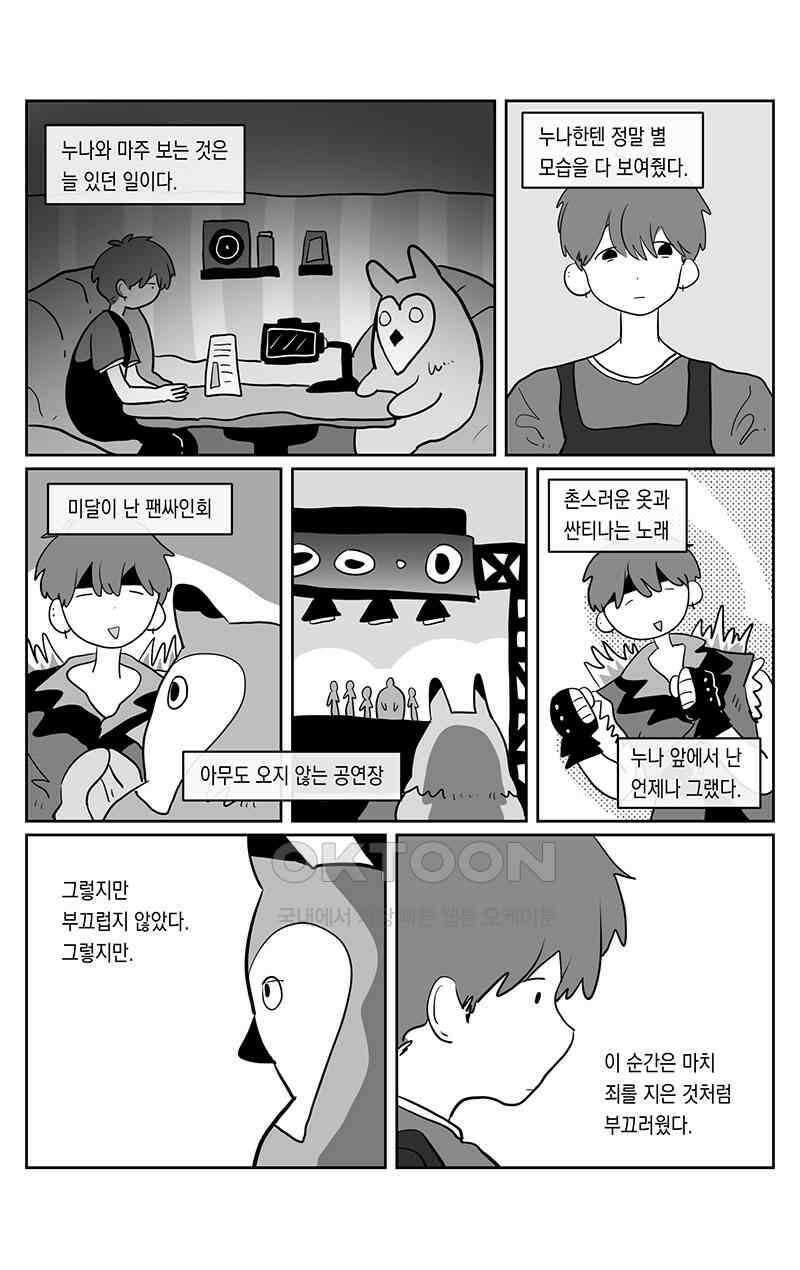 가상아이돌 김준익 75화 1