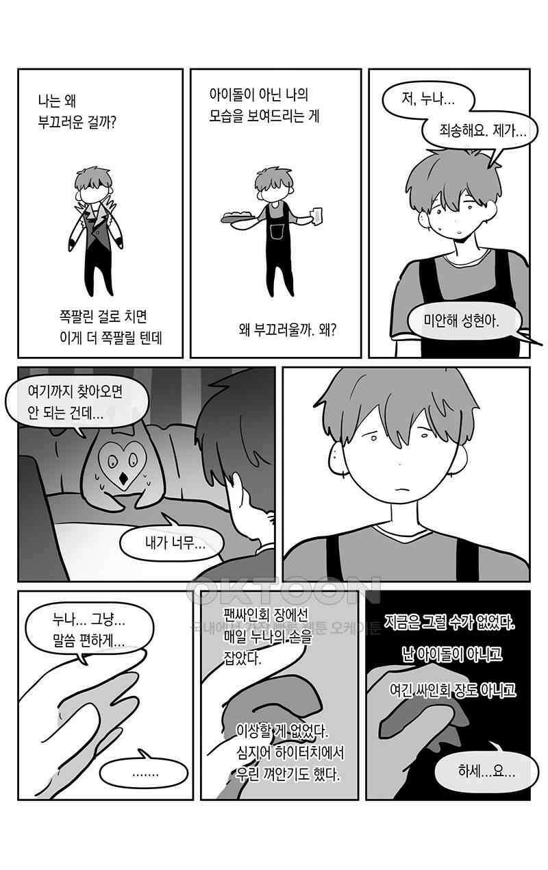 가상아이돌 김준익 75화 3
