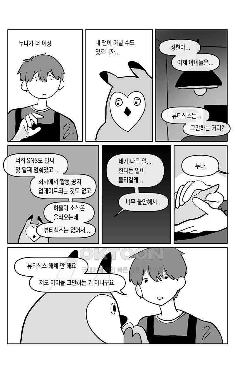 가상아이돌 김준익 75화 4