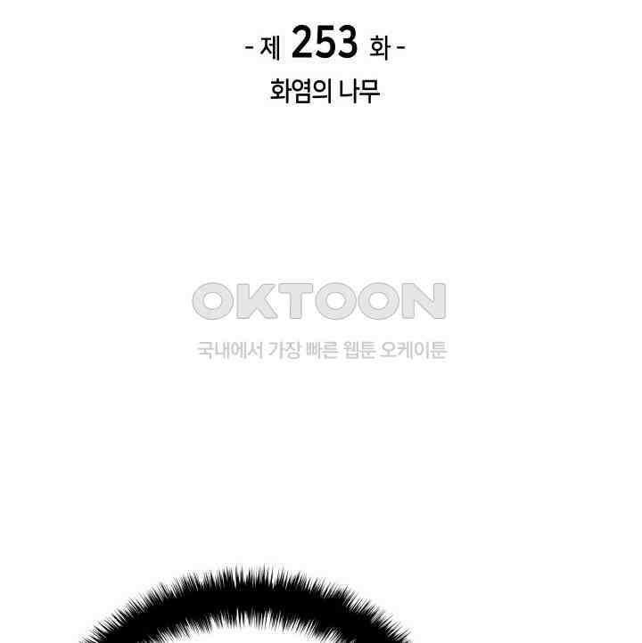 템빨(카카오) 253화 화염의 나무 2