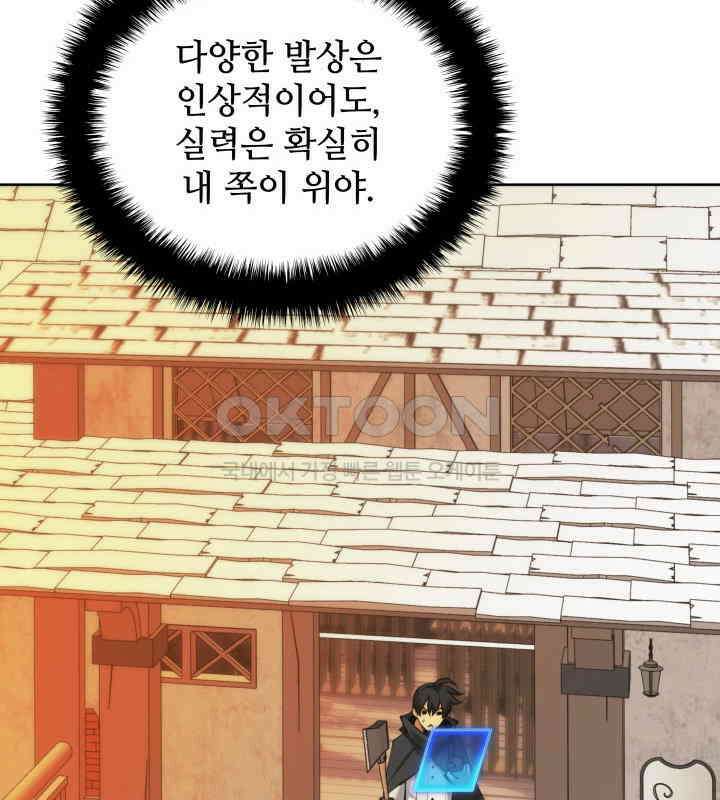 템빨(카카오) 253화 화염의 나무 3