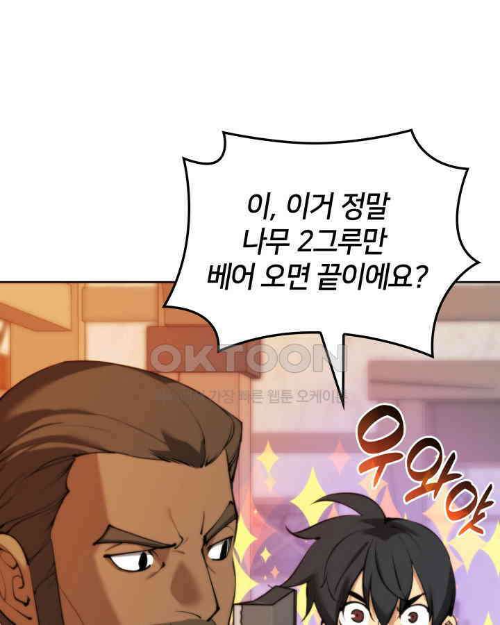 템빨(카카오) 253화 화염의 나무 8