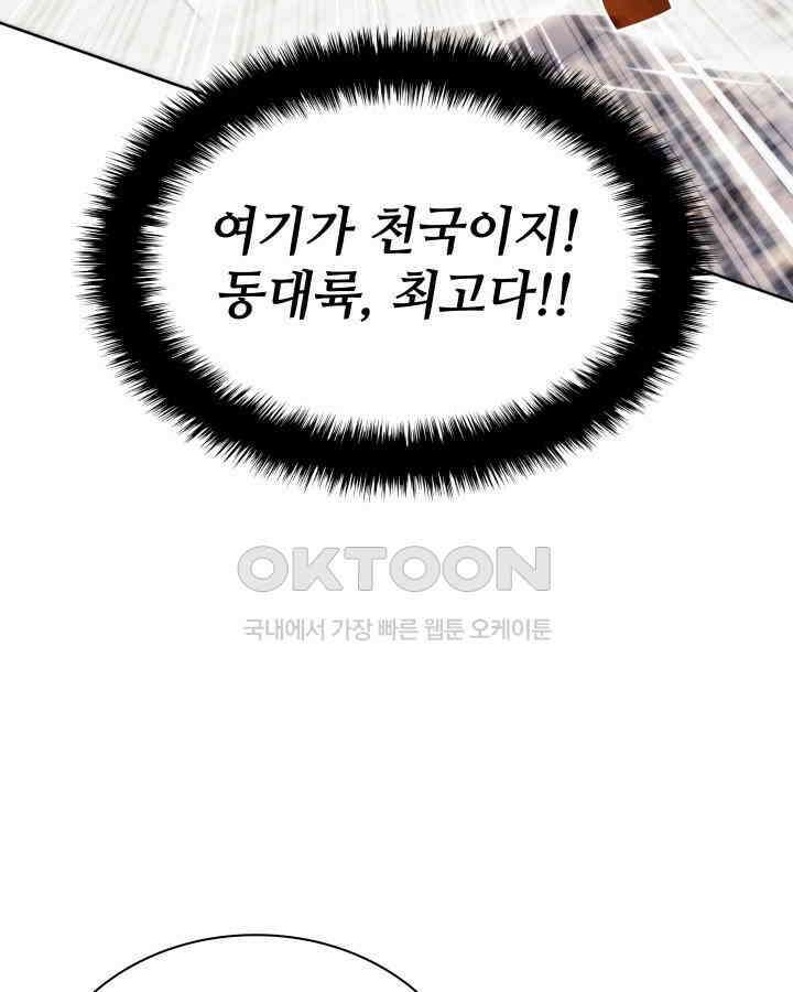템빨(카카오) 253화 화염의 나무 12