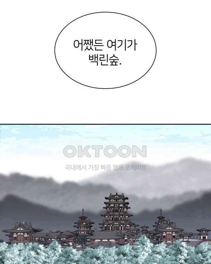템빨(카카오) 253화 화염의 나무 23