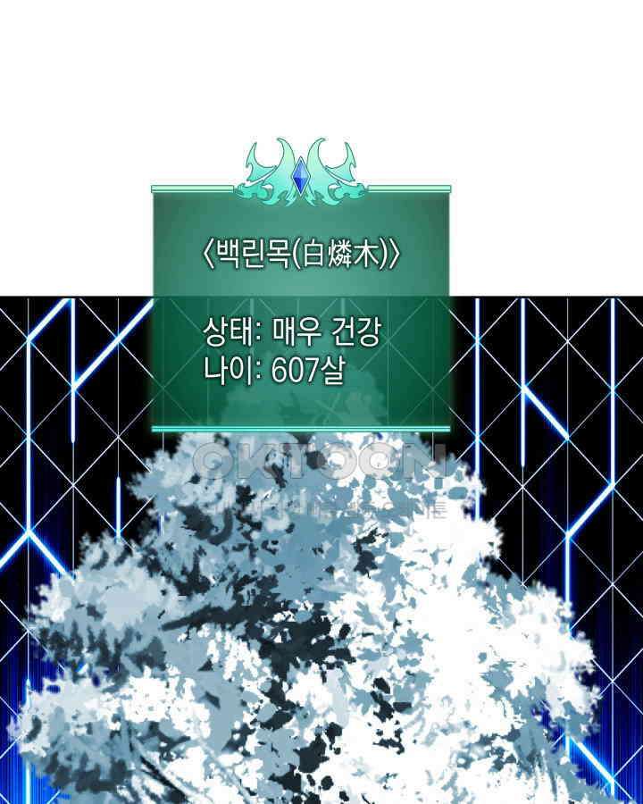 템빨(카카오) 253화 화염의 나무 29