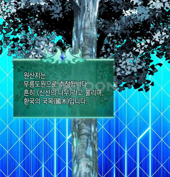 템빨(카카오) 253화 화염의 나무 31