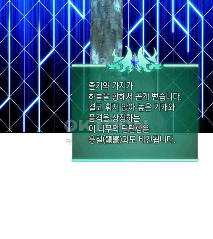템빨(카카오) 253화 화염의 나무 32
