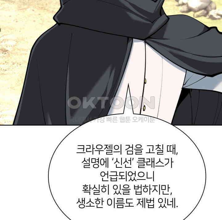 템빨(카카오) 253화 화염의 나무 34