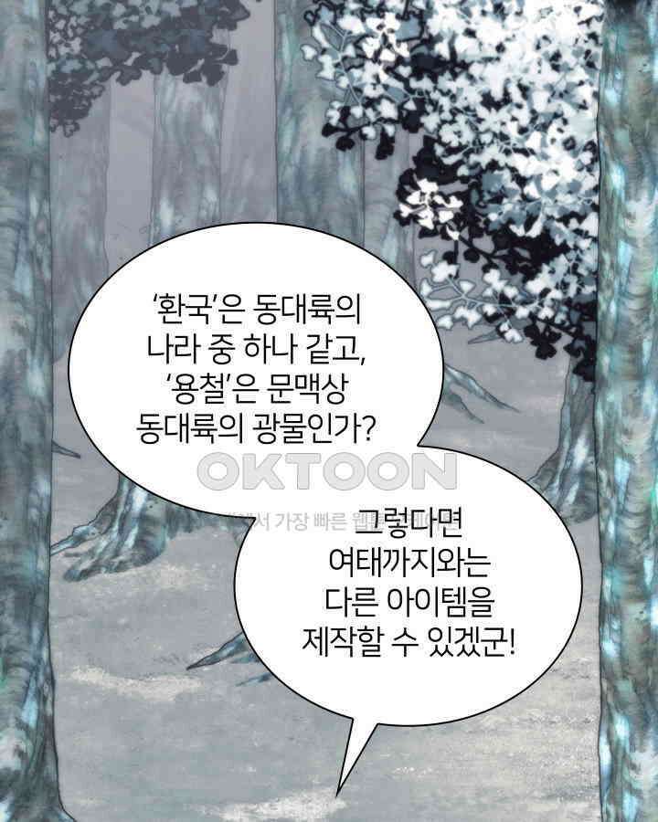 템빨(카카오) 253화 화염의 나무 36