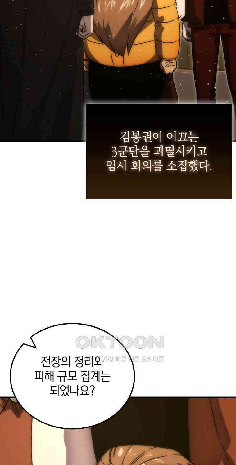 무공으로 레벨업하는 마왕님 92화 4