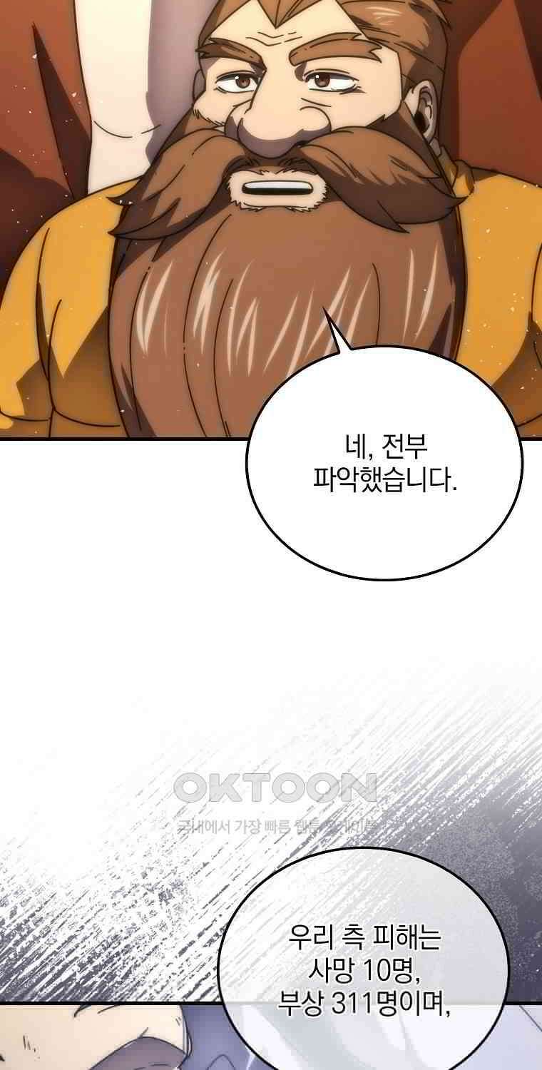 무공으로 레벨업하는 마왕님 92화 5