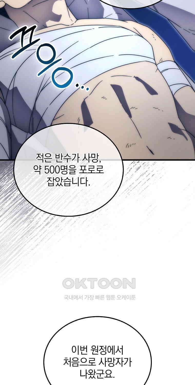무공으로 레벨업하는 마왕님 92화 6