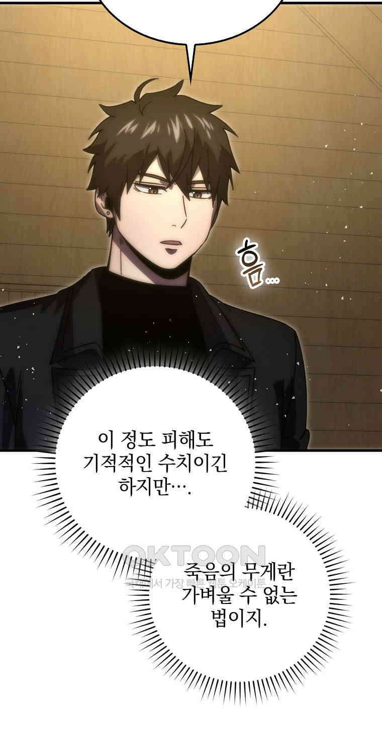 무공으로 레벨업하는 마왕님 92화 7