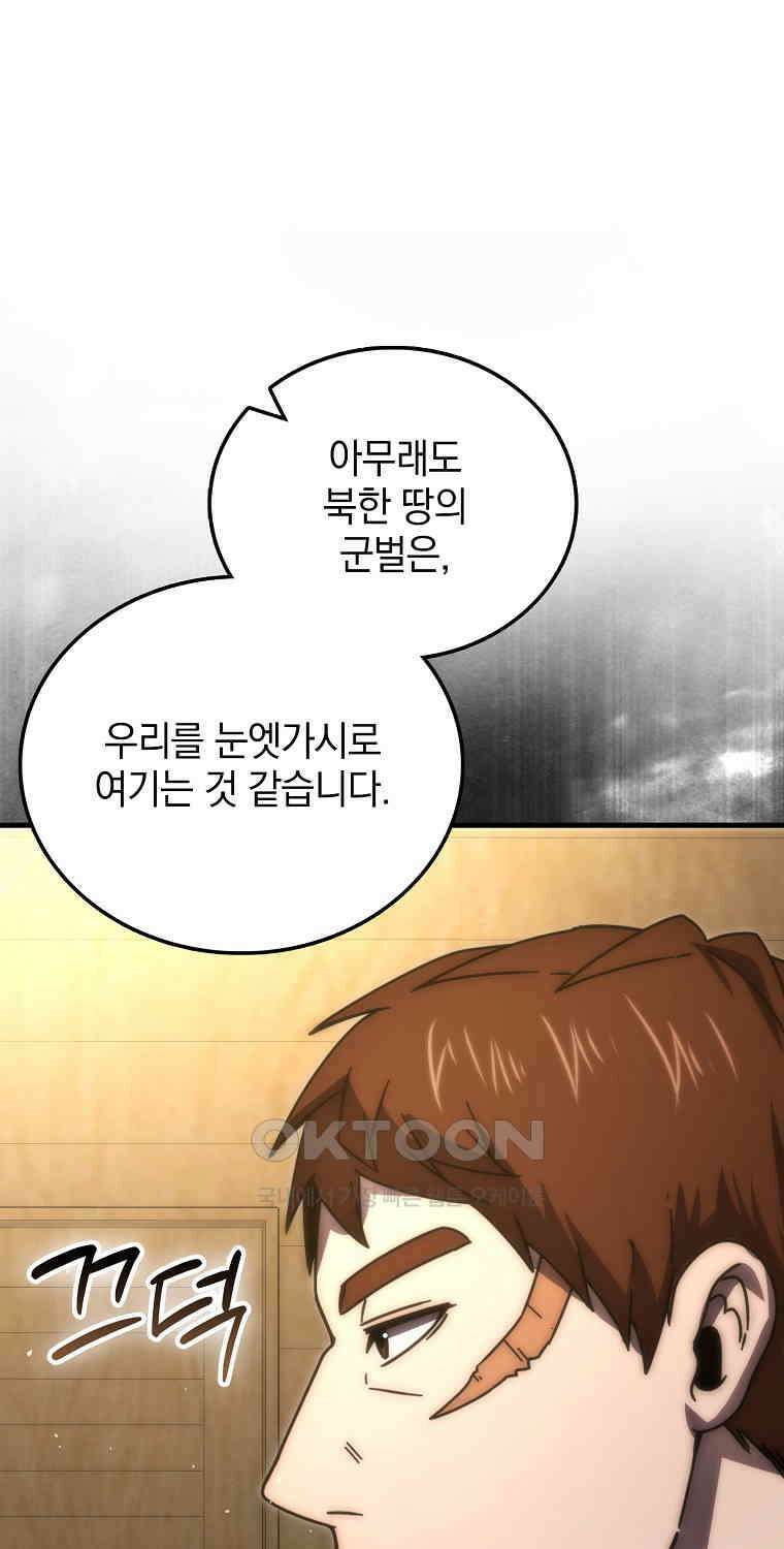 무공으로 레벨업하는 마왕님 92화 8