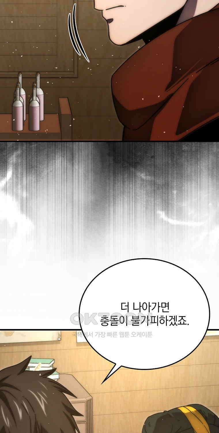 무공으로 레벨업하는 마왕님 92화 9