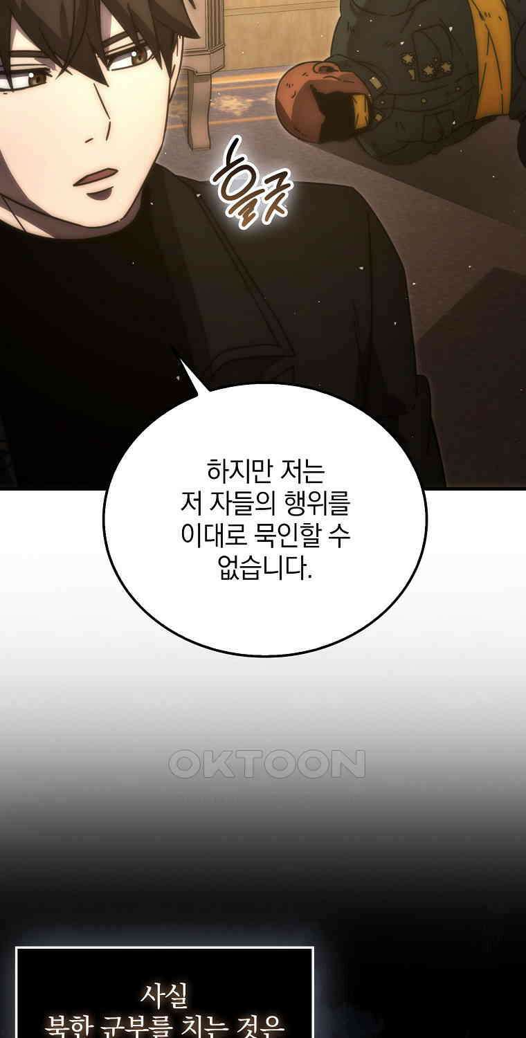 무공으로 레벨업하는 마왕님 92화 10