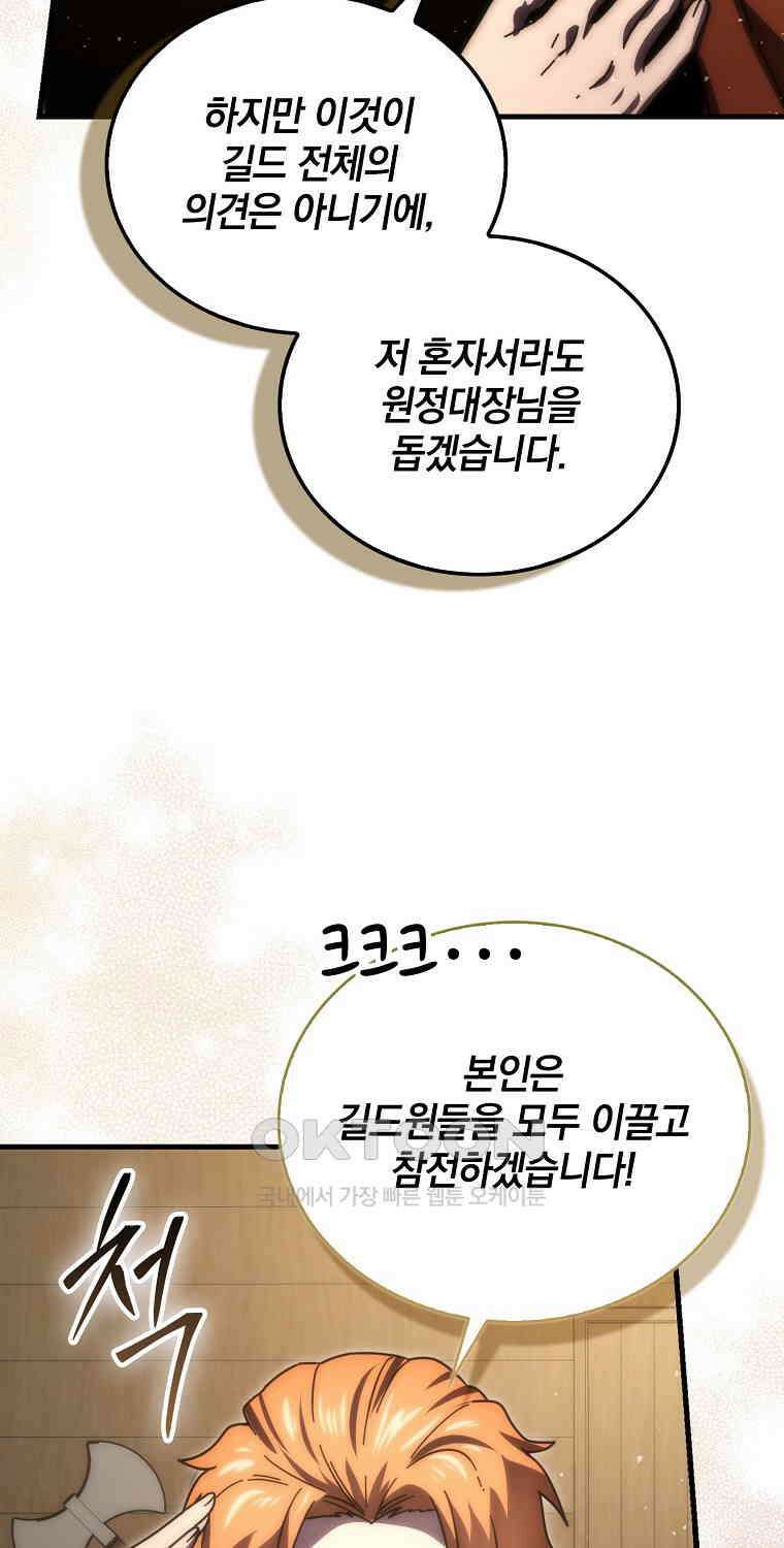 무공으로 레벨업하는 마왕님 92화 16