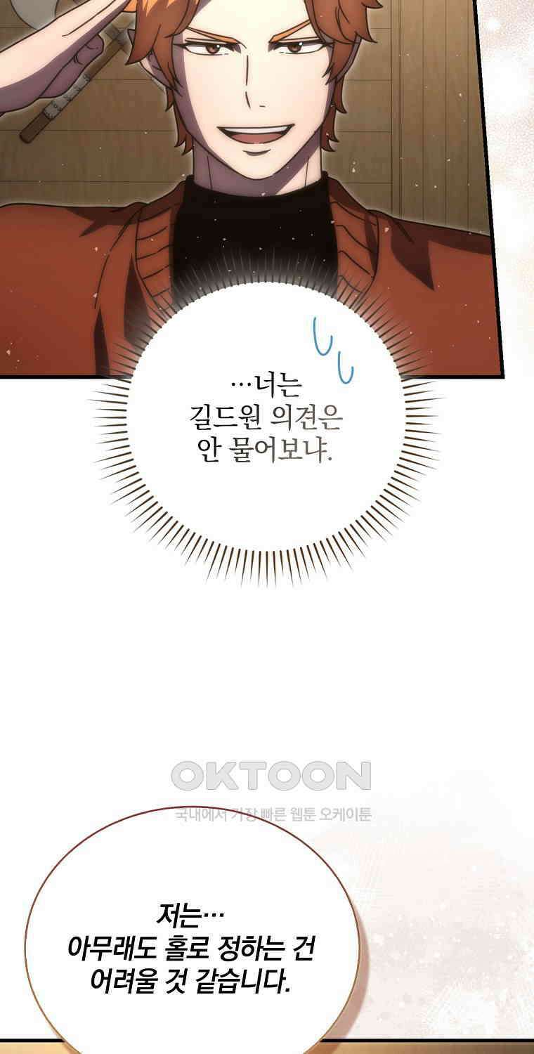 무공으로 레벨업하는 마왕님 92화 17
