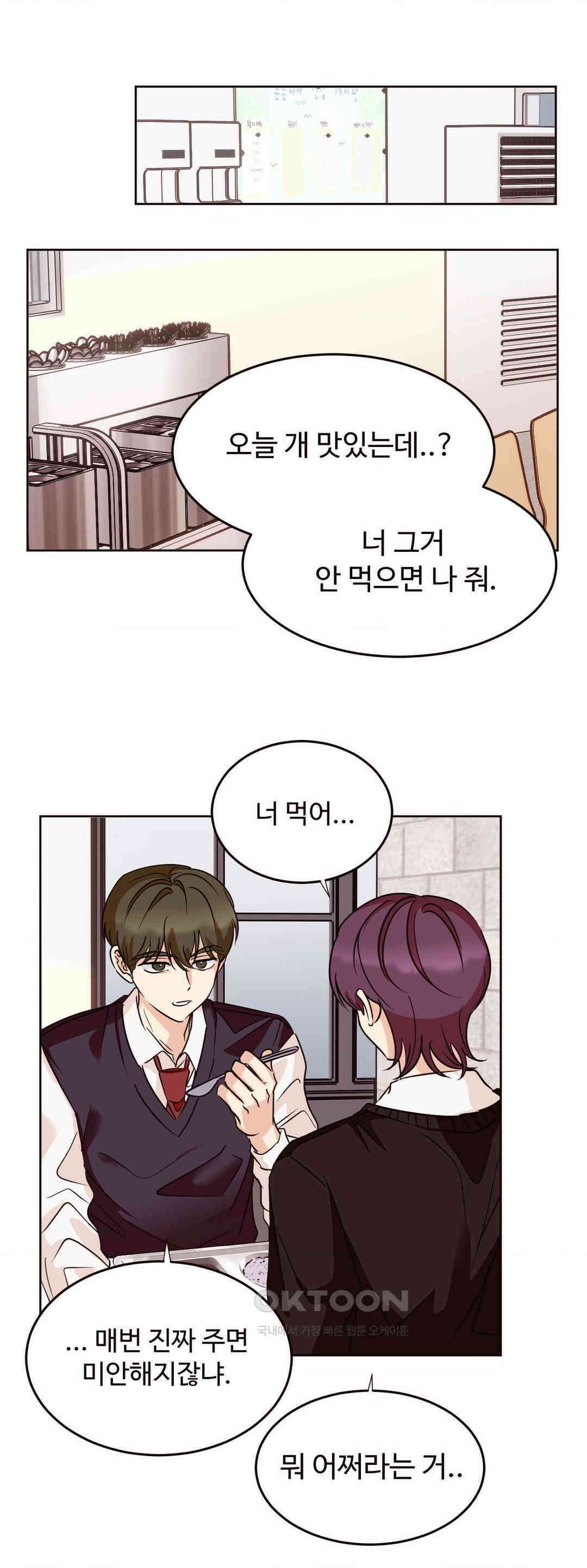 타의적 로맨스 9화 9