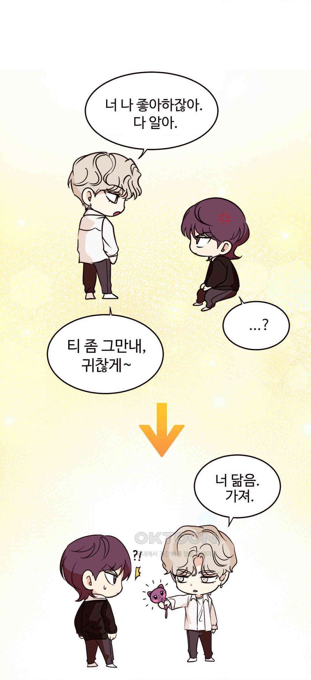 타의적 로맨스 9화 12