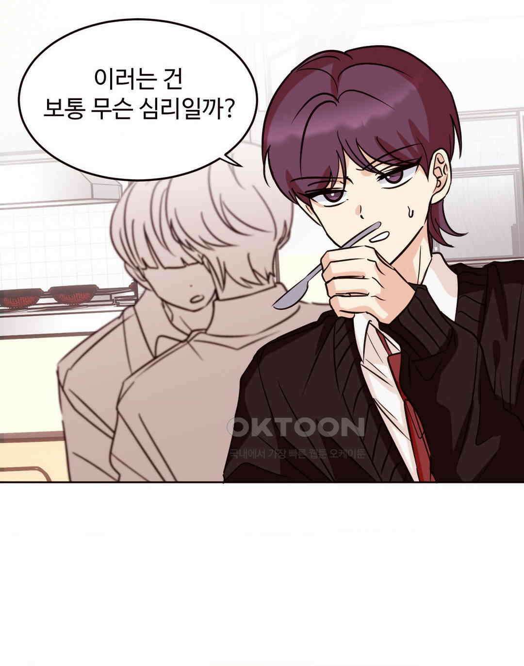 타의적 로맨스 9화 13