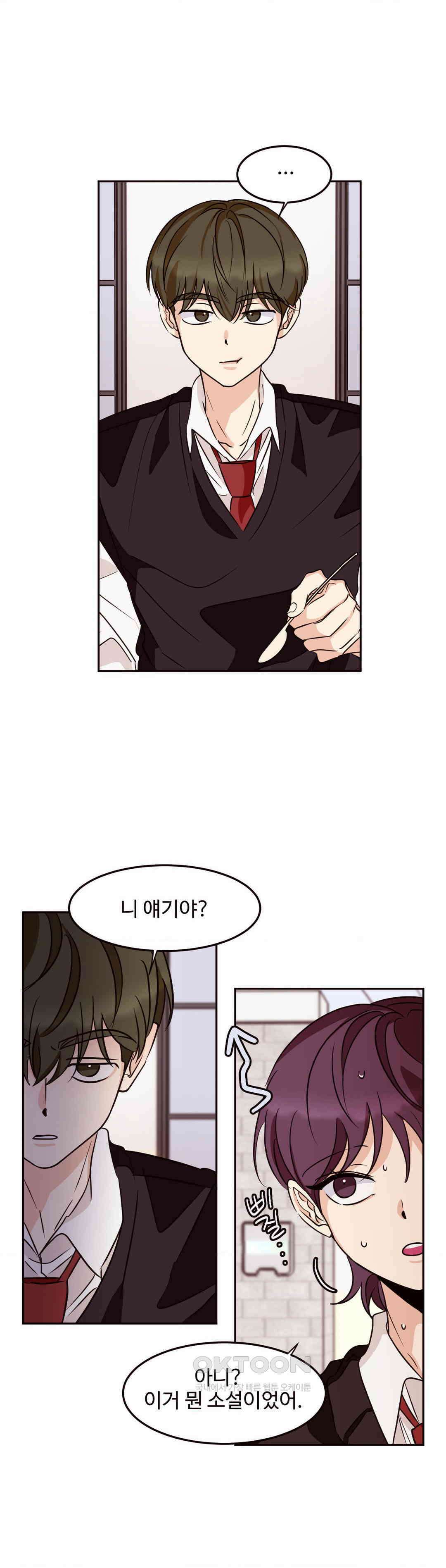 타의적 로맨스 9화 14