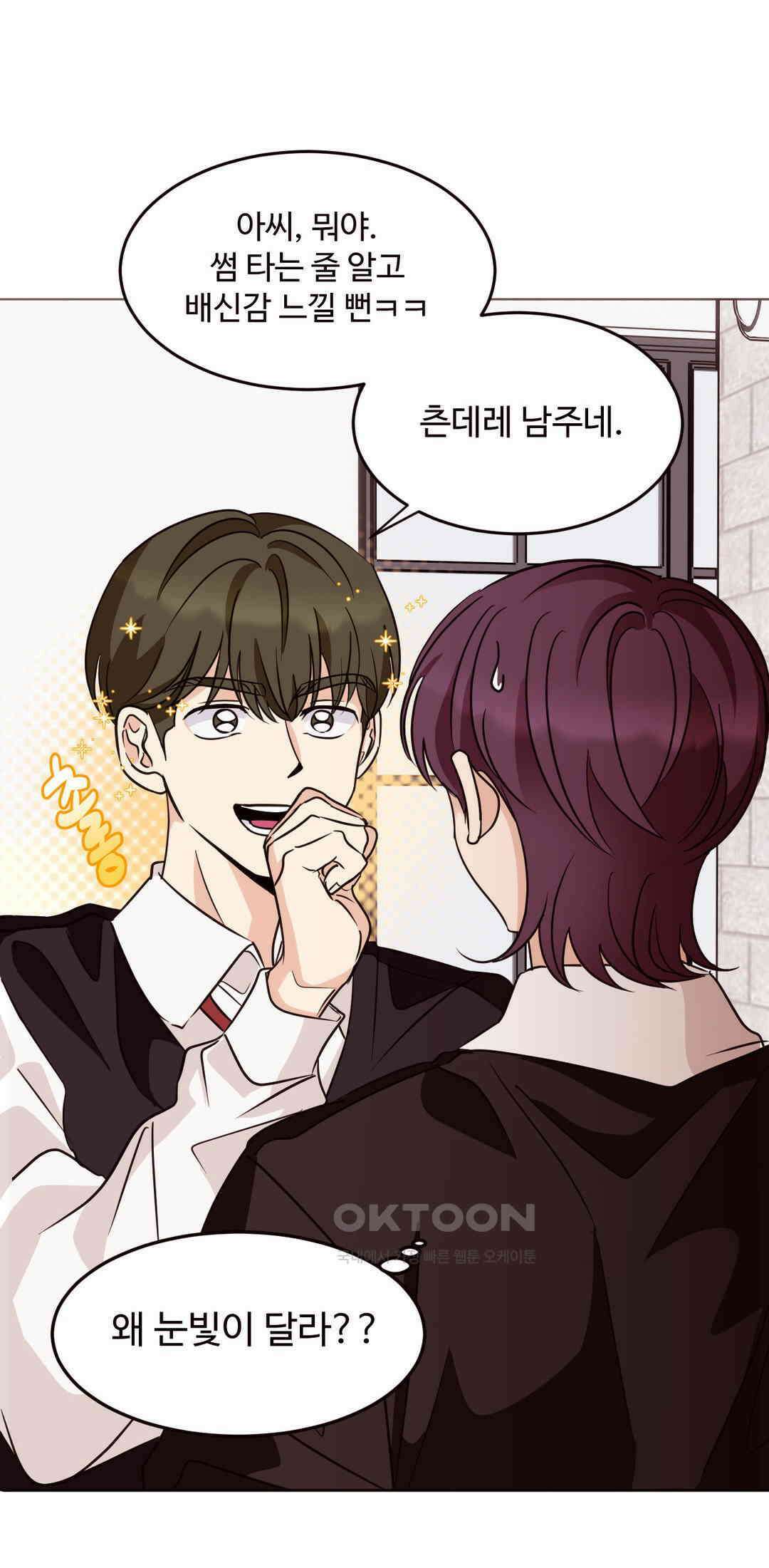 타의적 로맨스 9화 15