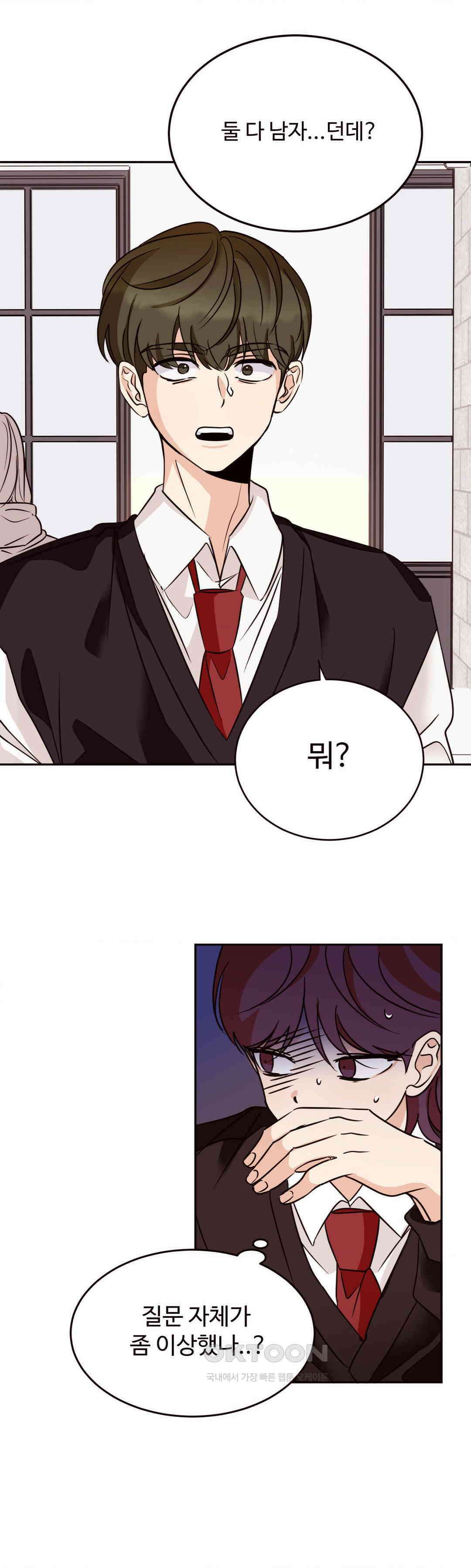 타의적 로맨스 9화 17