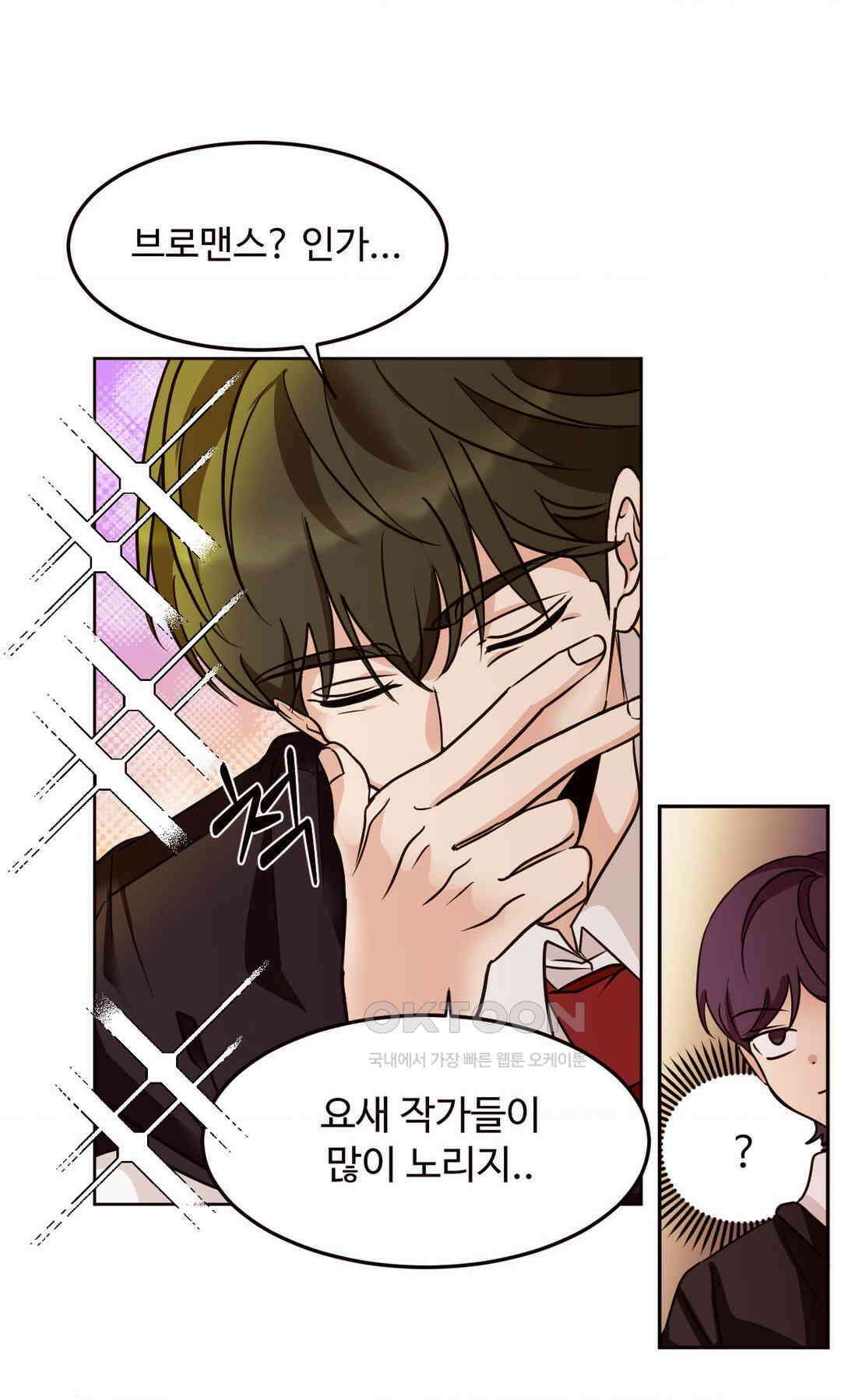타의적 로맨스 9화 18