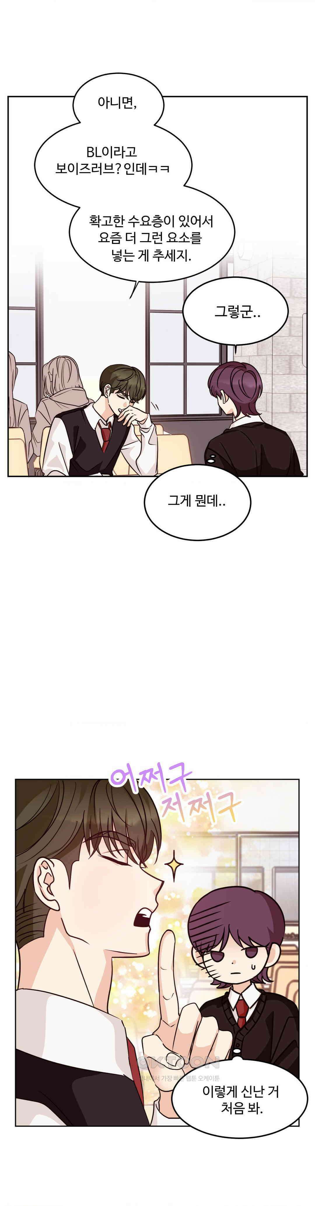 타의적 로맨스 9화 19