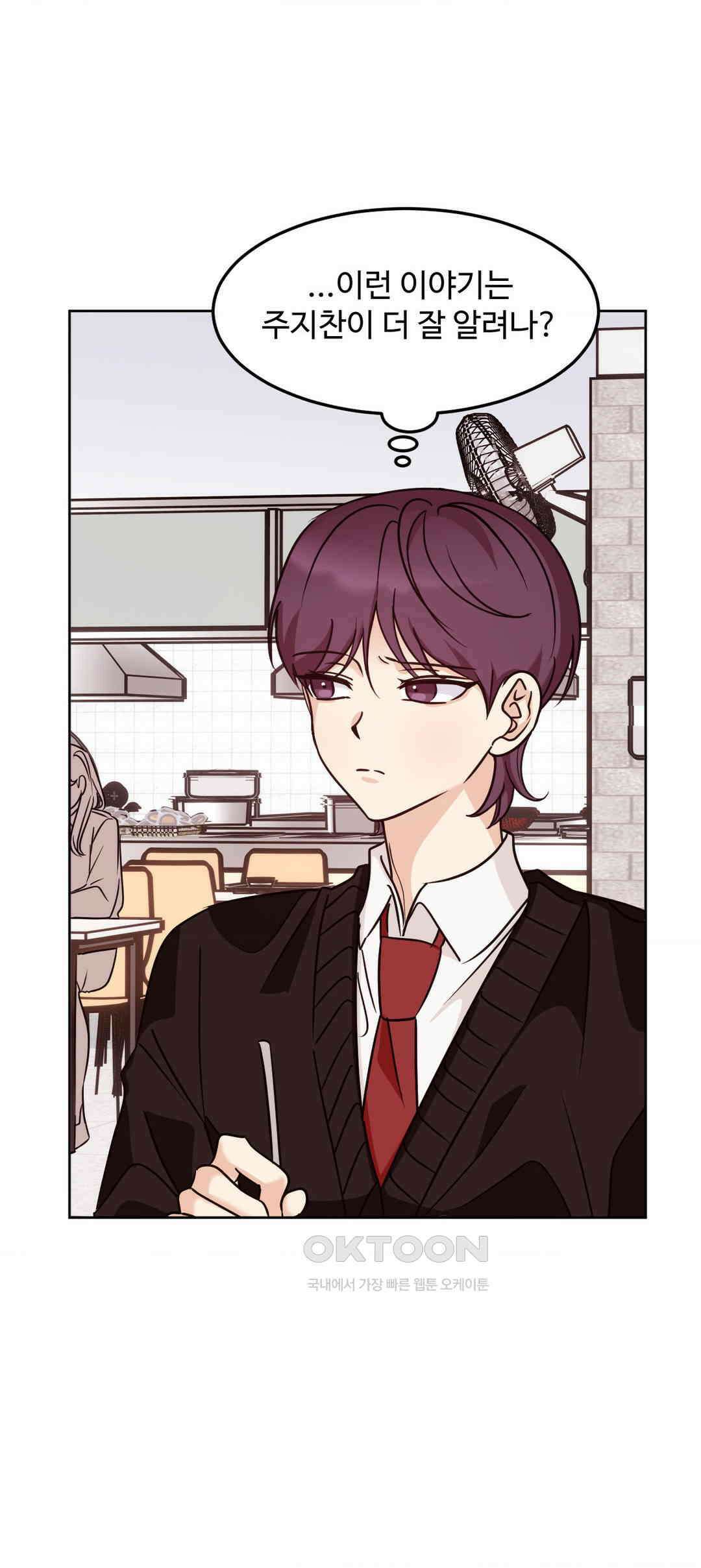 타의적 로맨스 9화 20