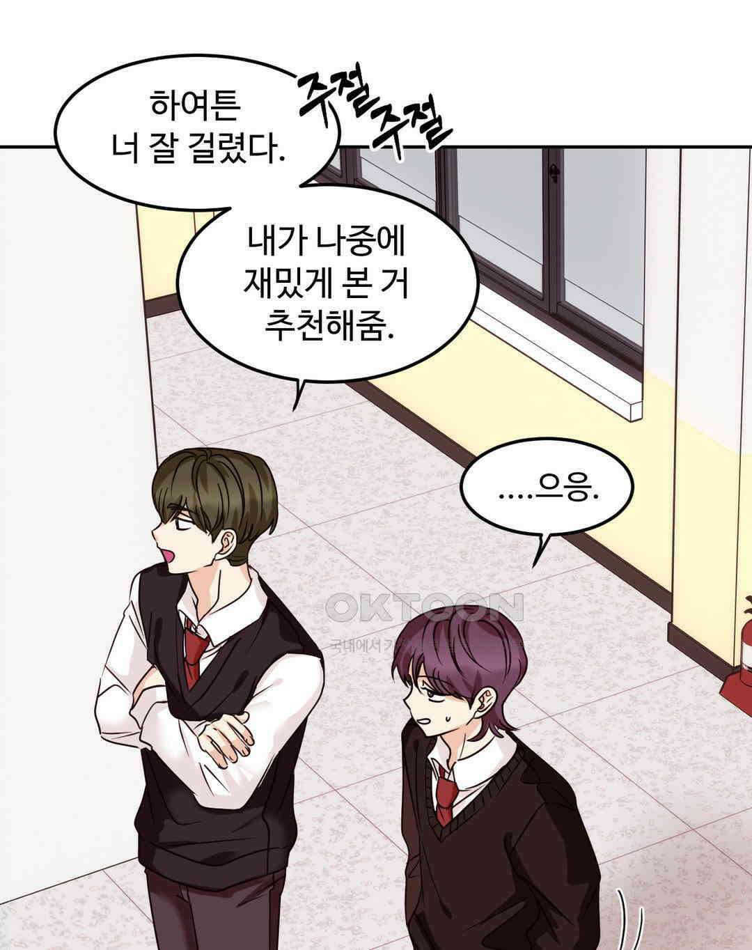 타의적 로맨스 9화 22