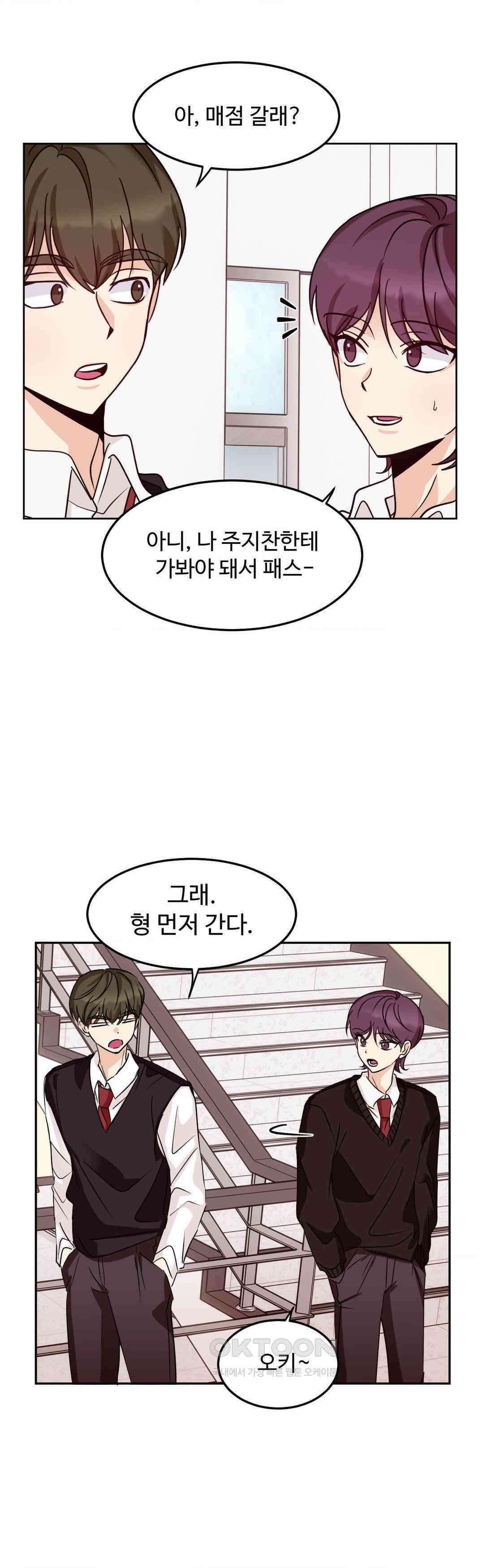 타의적 로맨스 9화 24