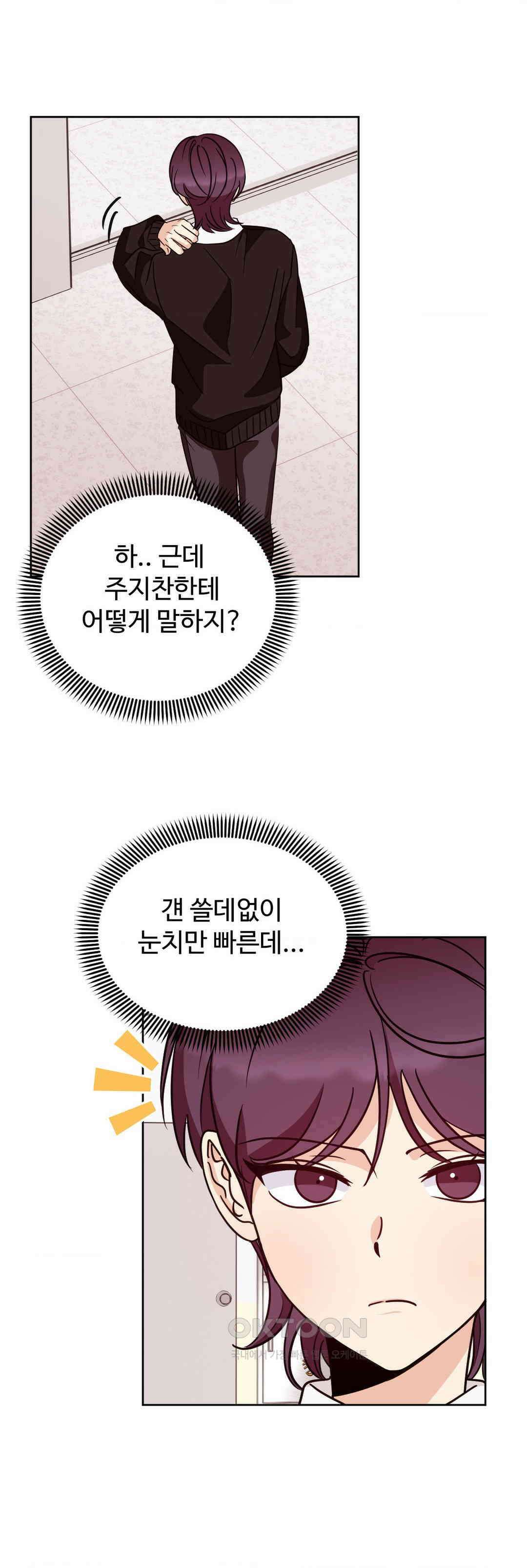 타의적 로맨스 9화 25