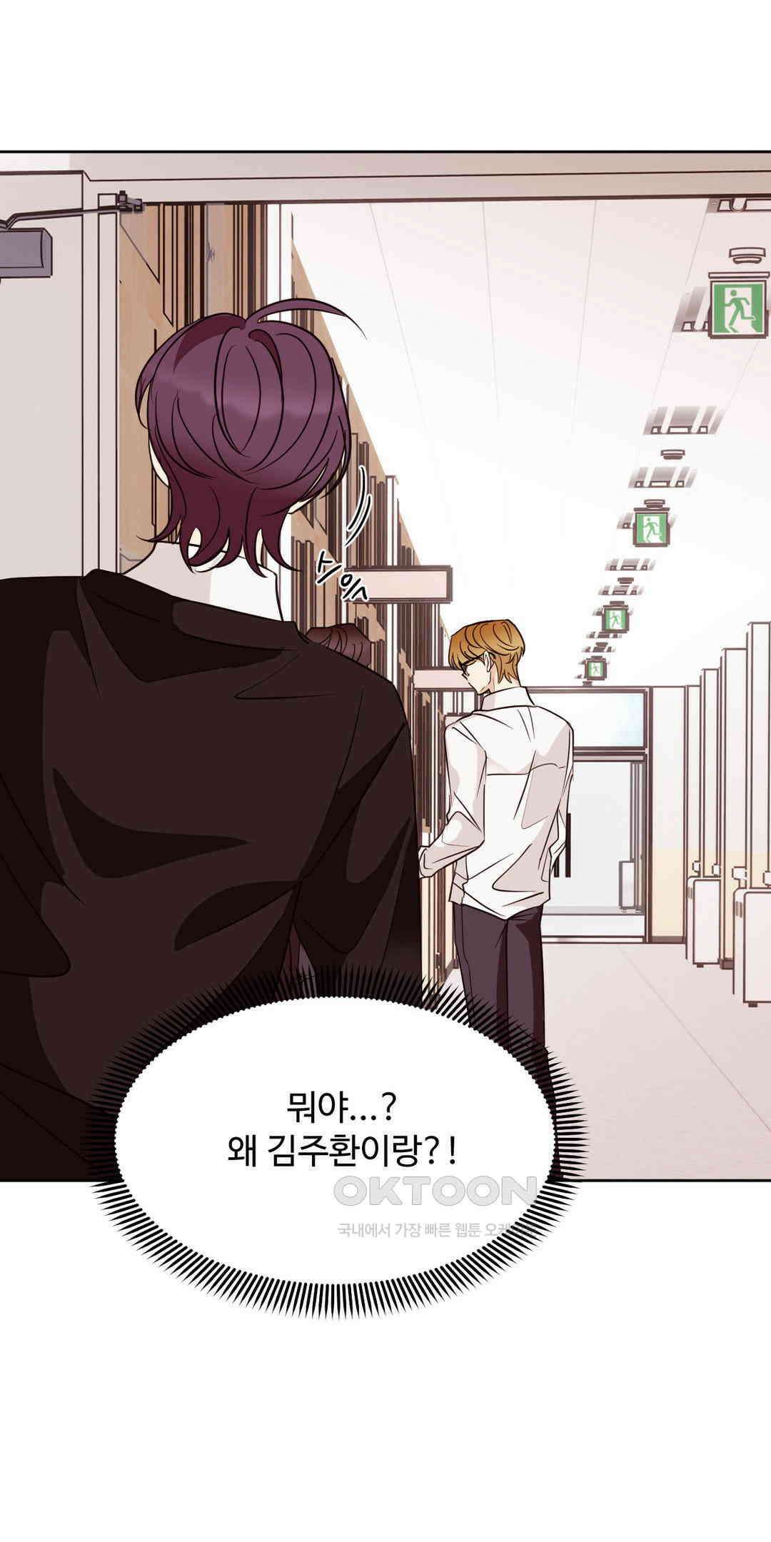 타의적 로맨스 9화 28