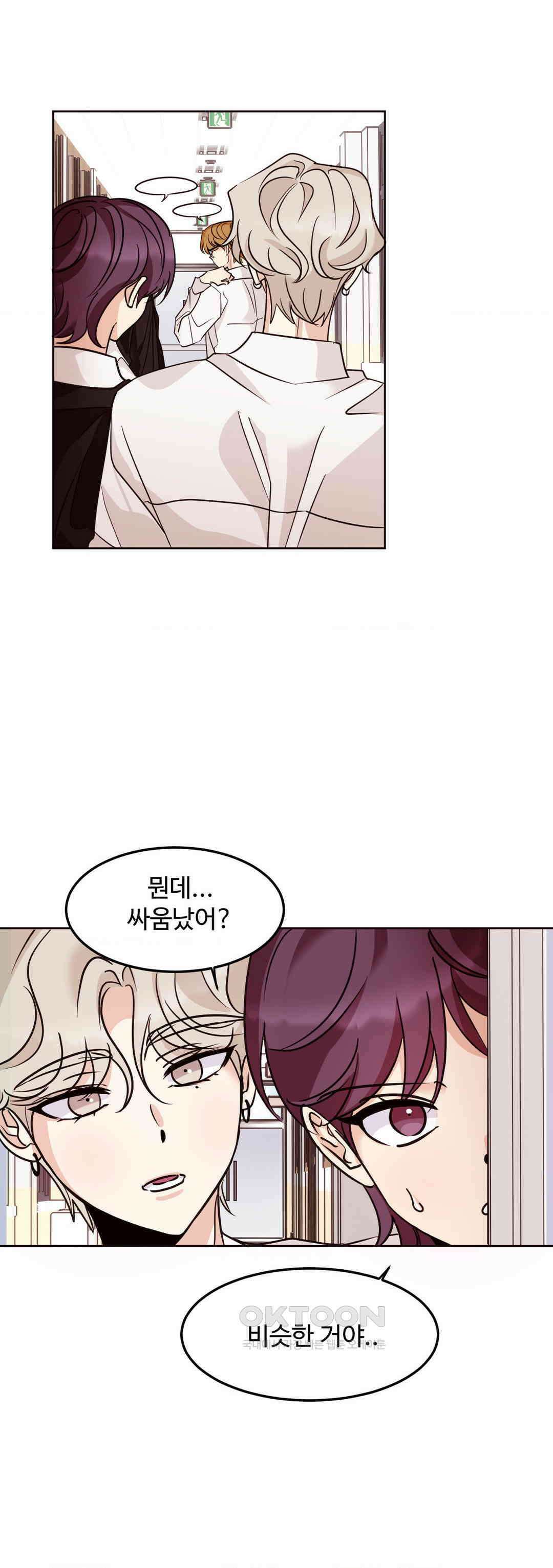 타의적 로맨스 9화 33
